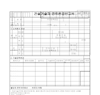 경력변경신고서 경력변경신고서